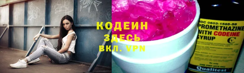 Кодеиновый сироп Lean Purple Drank  кракен зеркало  Уссурийск  наркошоп 